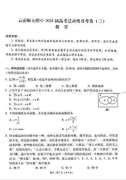 2024云南师大附中高三上学期9月高考适应性月考卷（三）数学PDF版含解析01