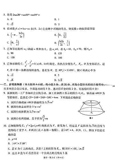 2024云南师大附中高三上学期9月高考适应性月考卷（三）数学PDF版含解析02