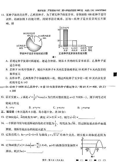 2024云南师大附中高三上学期9月高考适应性月考卷（三）数学PDF版含解析03