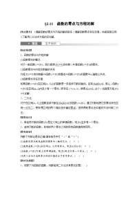 （新高考）高考数学一轮复习讲练测第2章§2.11函数的零点与方程的解(含解析)