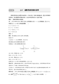 （新高考）高考数学一轮复习讲练测第2章§2.5函数性质的综合应用[培优课](含解析)