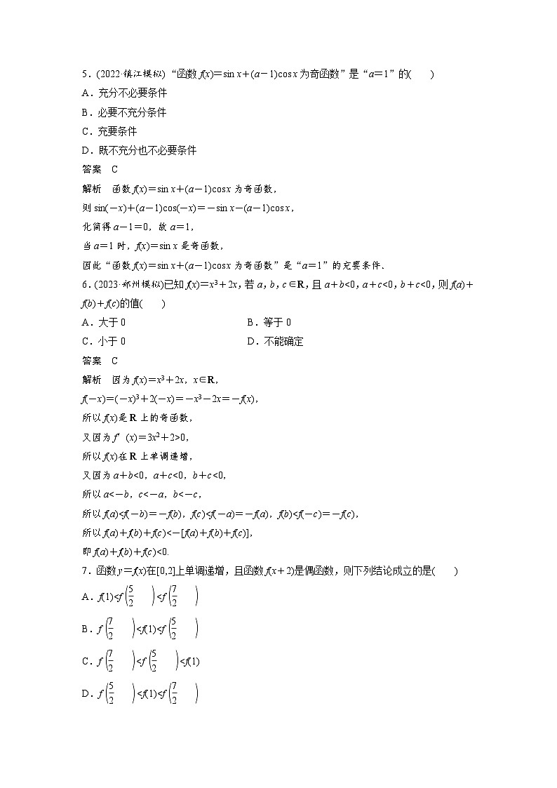（新高考）高考数学一轮复习讲练测第2章必刷小题2函数的概念与性质(含解析)02
