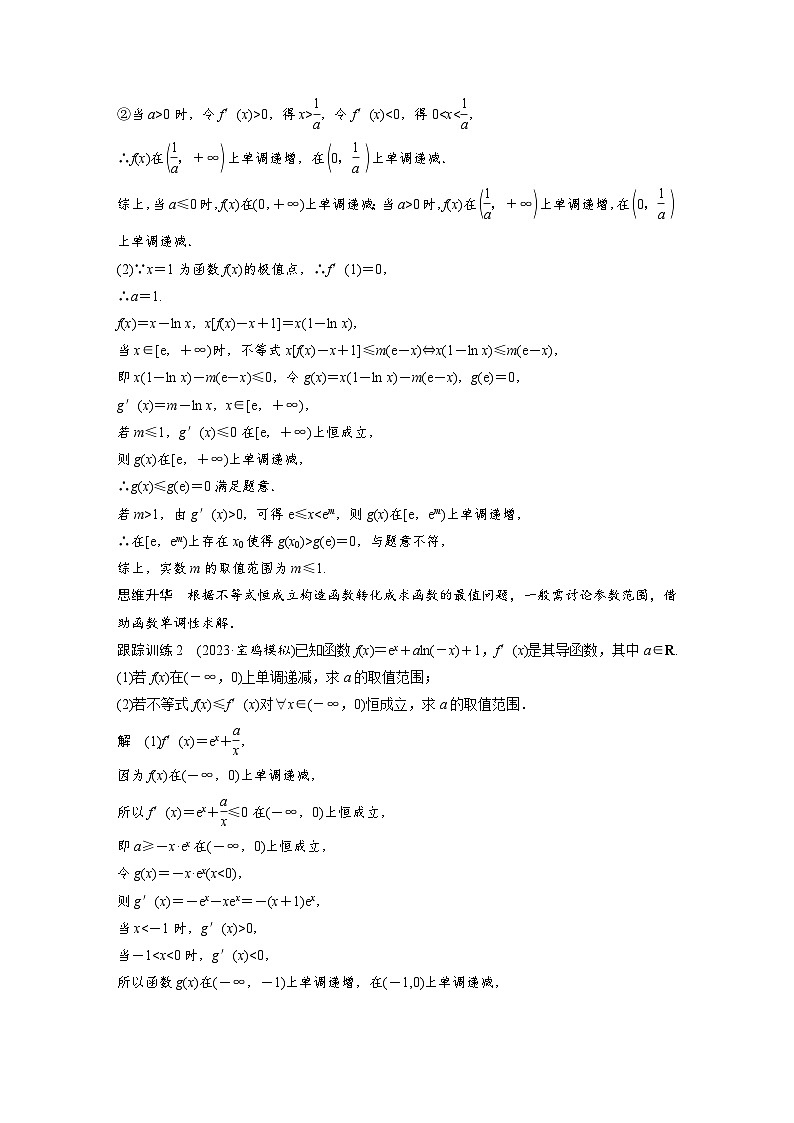 （新高考）高考数学一轮复习讲练测第3章§3.5利用导数研究恒(能)成立问题(含解析)03
