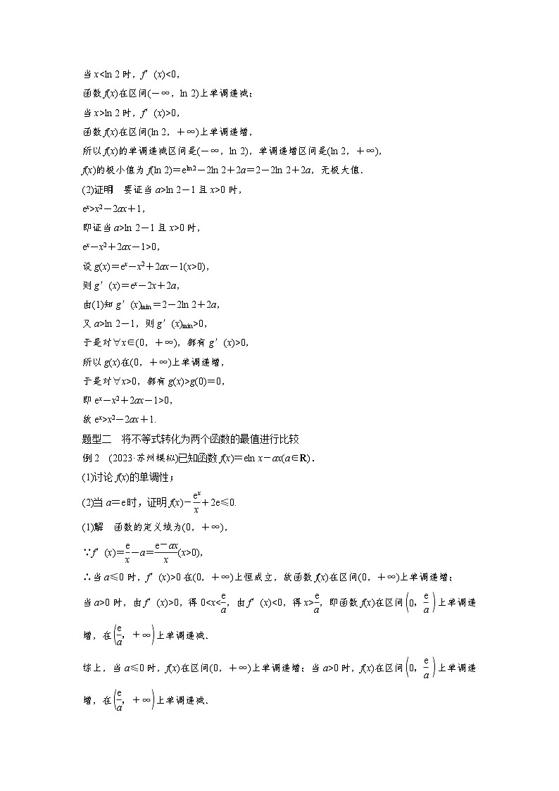 （新高考）高考数学一轮复习讲练测第3章§3.6利用导数证明不等式(含解析)第2页