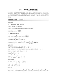 （新高考）高考数学一轮复习讲练测第4章§4.4简单的三角恒等变换(含解析)