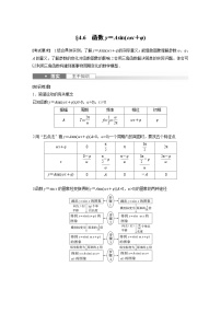 （新高考）高考数学一轮复习讲练测第4章§4.6函数y＝Asin(ωx＋φ)(含解析)
