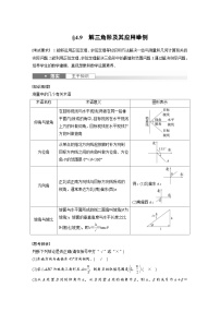 （新高考）高考数学一轮复习讲练测第4章§4.9解三角形及其应用举例(含解析)