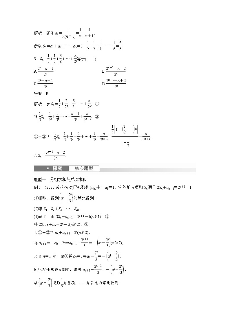 （新高考）高考数学一轮复习讲练测第6章§6.5数列求和(含解析)03