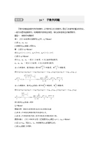（新高考）高考数学一轮复习讲练测第6章§6.7子数列问题[培优课](含解析)