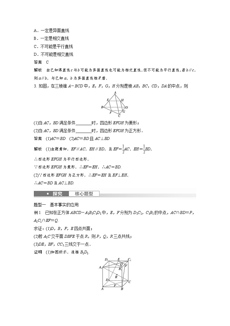（新高考）高考数学一轮复习讲练测第7章§7.3空间点、直线、平面之间的位置关系(含解析)第3页