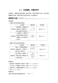 （新高考）高考数学一轮复习讲练测第7章§7.4空间直线、平面的平行(含解析)