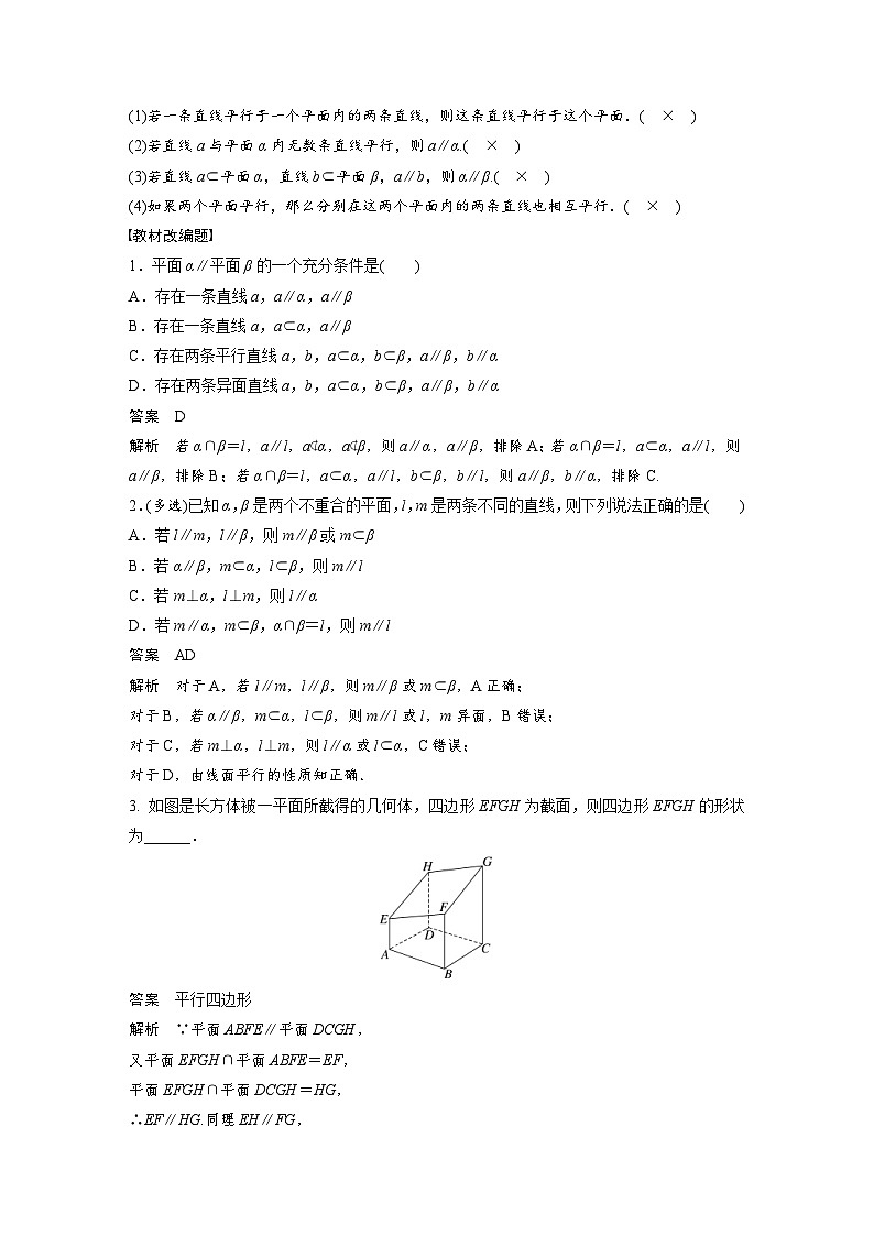 （新高考）高考数学一轮复习讲练测第7章§7.4空间直线、平面的平行(含解析)第2页