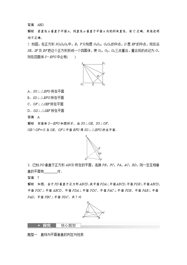 （新高考）高考数学一轮复习讲练测第7章§7.5空间直线、平面的垂直(含解析)03