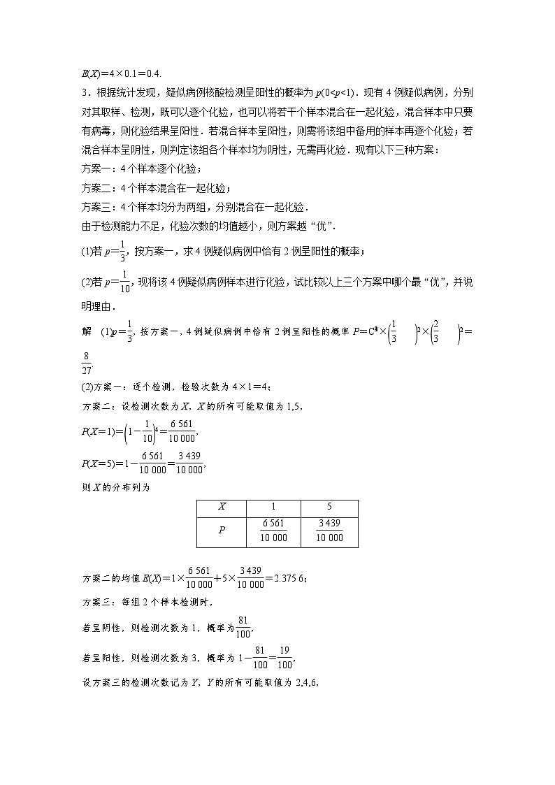 （新高考）高考数学一轮复习讲练测第10章必刷大题20概率与统计(含解析)03