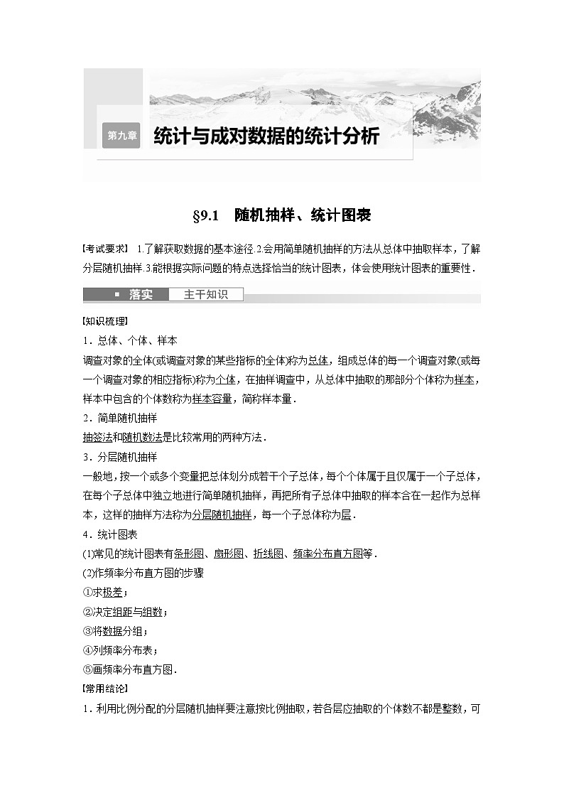 （新高考）高考数学一轮复习讲练测第9章§9.1随机抽样、统计图表(含解析)01