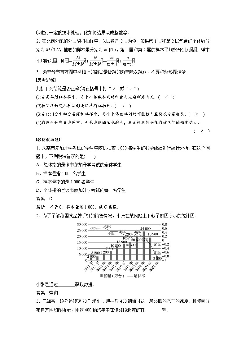 （新高考）高考数学一轮复习讲练测第9章§9.1随机抽样、统计图表(含解析)02