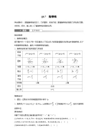 （新高考）高考数学一轮复习讲练测第8章§8.7抛物线(含解析)