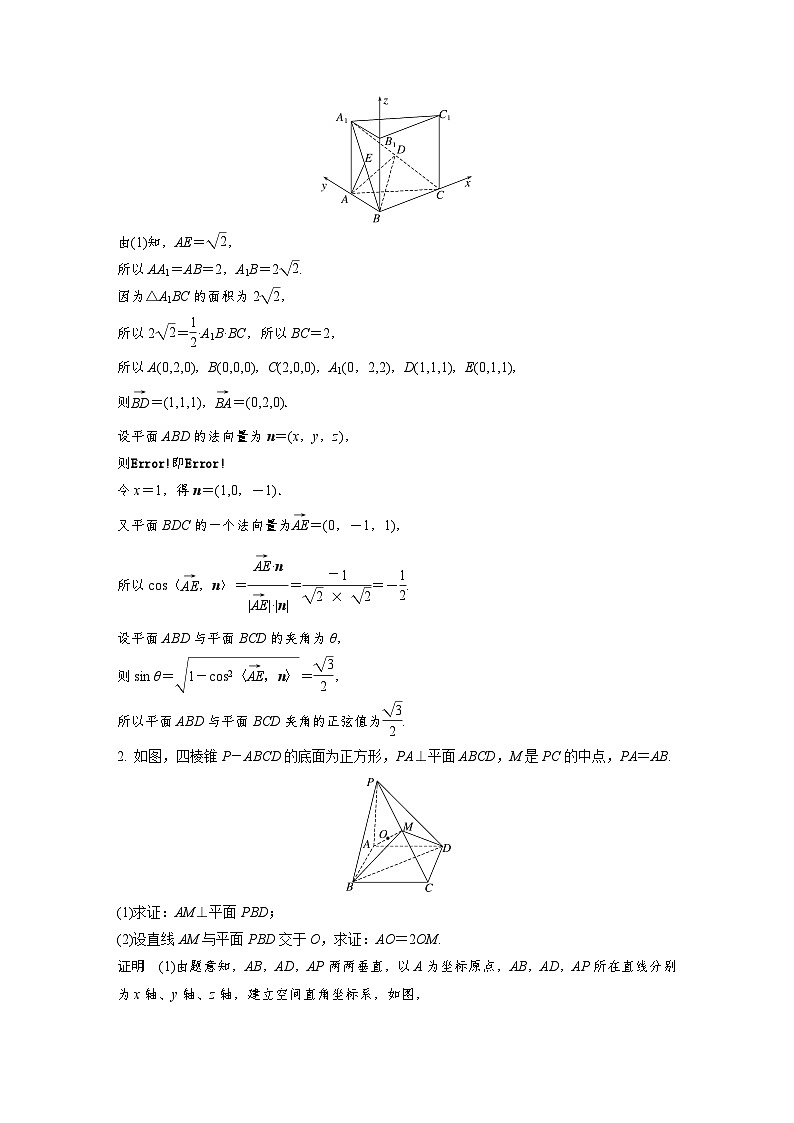 （新高考）高考数学一轮复习讲练测第7章必刷大题14空间向量与立体几何02