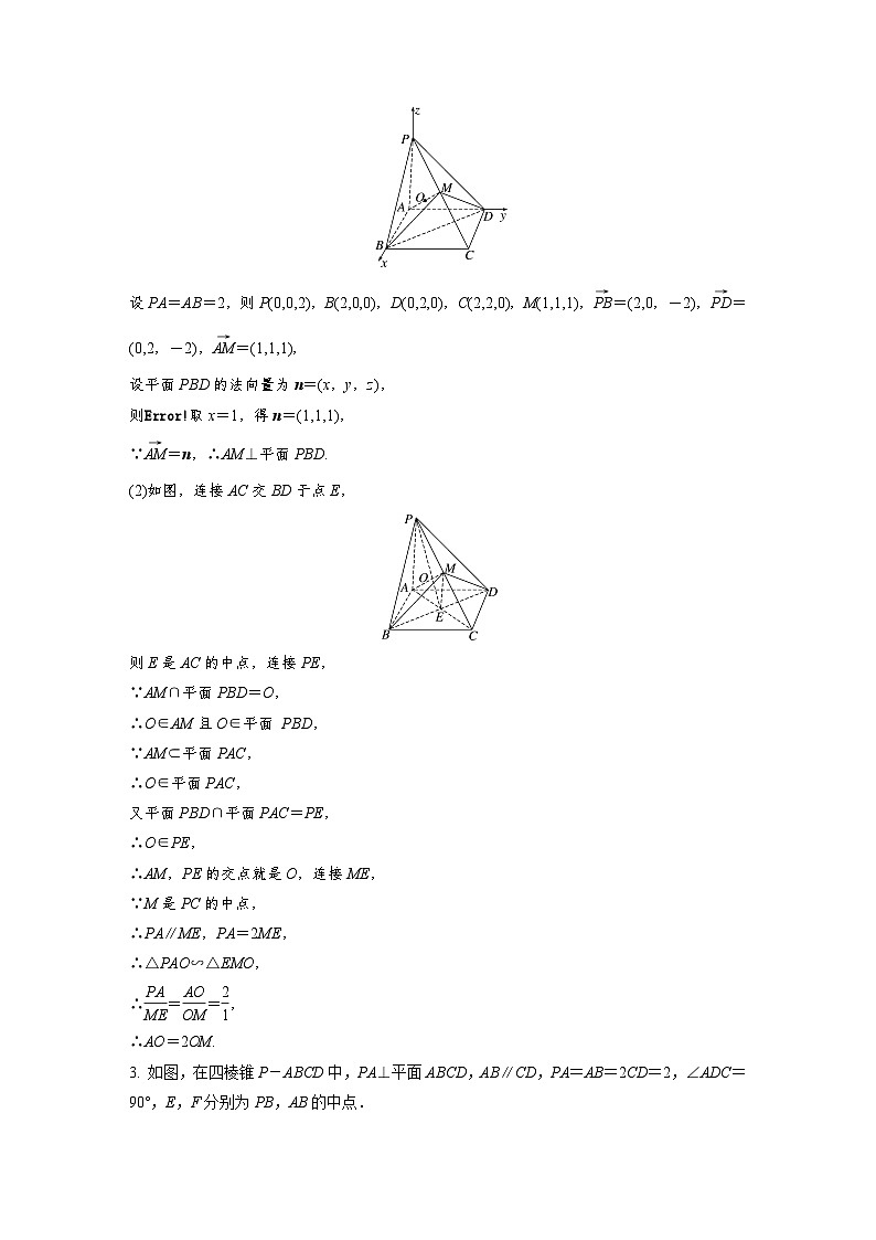 （新高考）高考数学一轮复习讲练测第7章必刷大题14空间向量与立体几何03