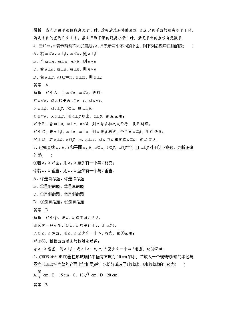 （新高考）高考数学一轮复习讲练测第7章必刷小题13立体几何(含解析)02
