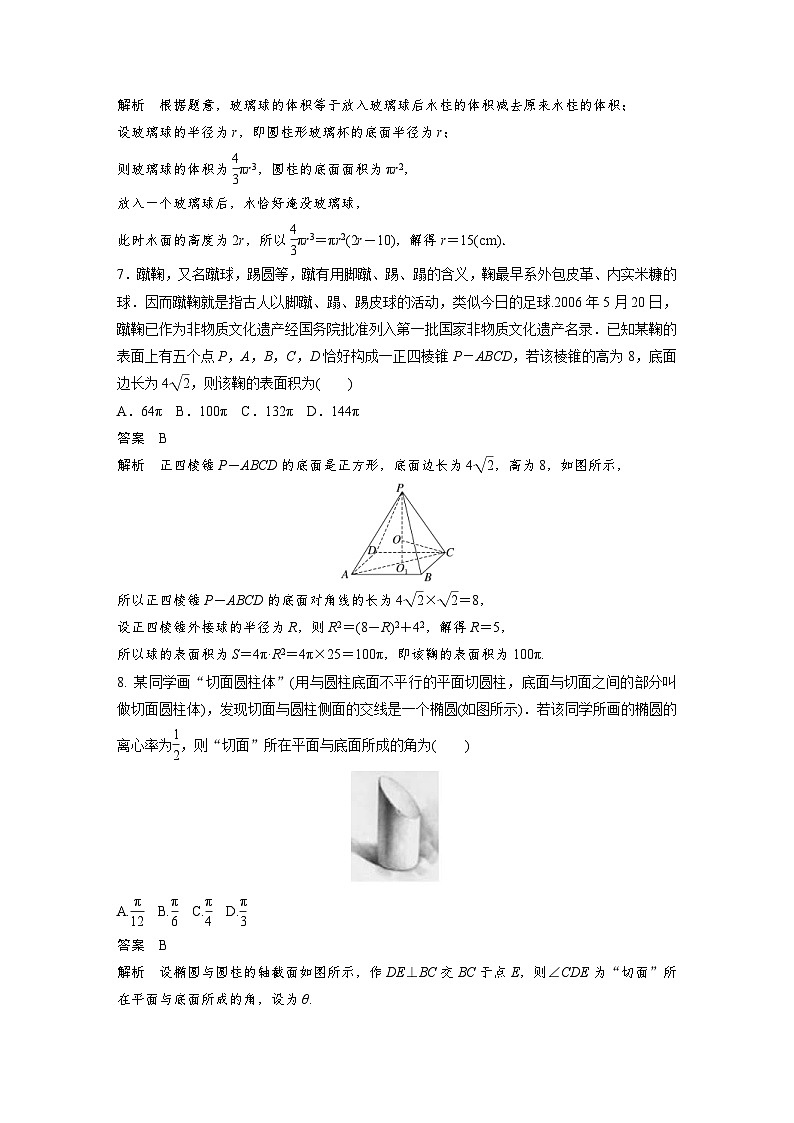 （新高考）高考数学一轮复习讲练测第7章必刷小题13立体几何(含解析)03