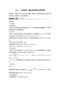 （新高考）高考数学一轮复习讲练测第10章§10.7二项分布、超几何分布与正态分布(含解析)