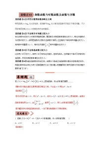 新高考数学二轮复习易错题专练易错点03  指数函数与对数函数及函数与方程（含解析）