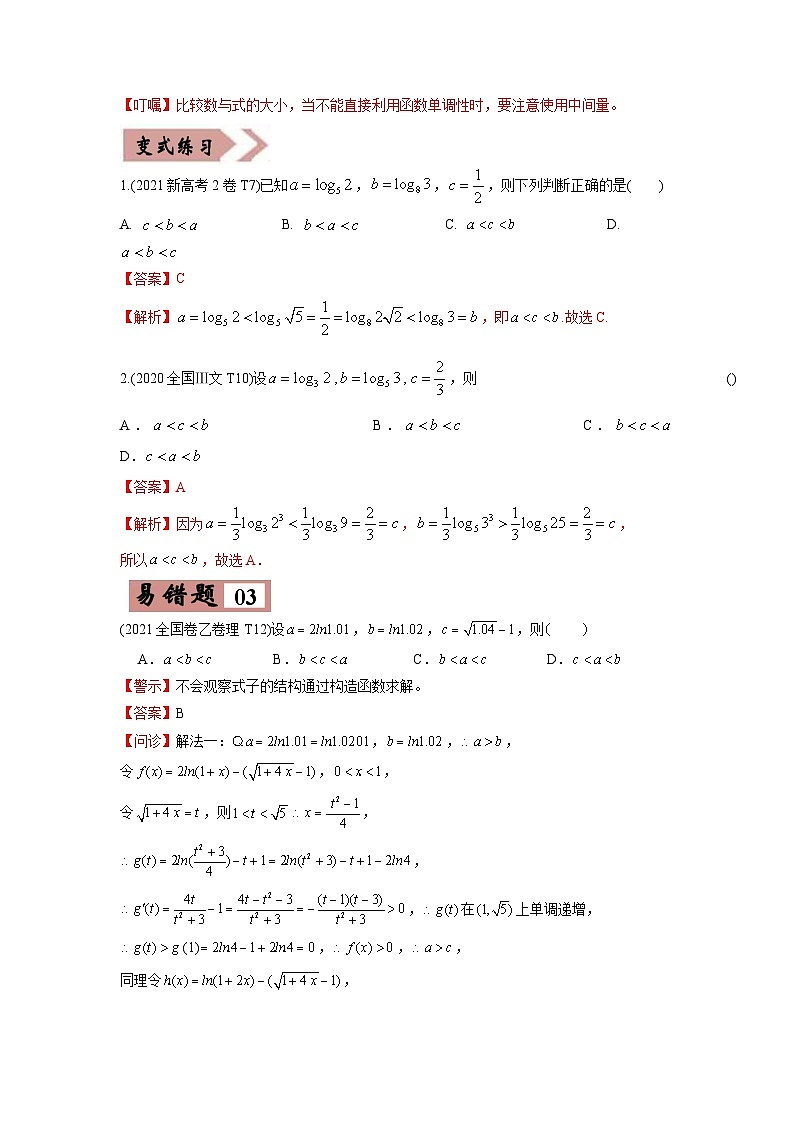 新高考数学二轮复习易错题专练易错点03  指数函数与对数函数及函数与方程（含解析）03