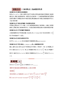 新高考数学二轮复习易错题专练易错点05  三角变换及三角函数的性质（含解析）