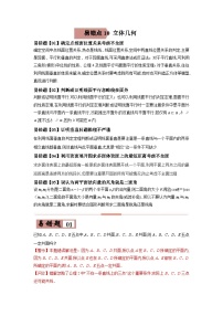 新高考数学二轮复习易错题专练易错点10  立体几何（含解析）