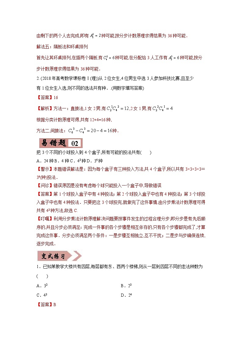 新高考数学二轮复习易错题专练易错点13  排列组合与二项式定理（含解析）第3页