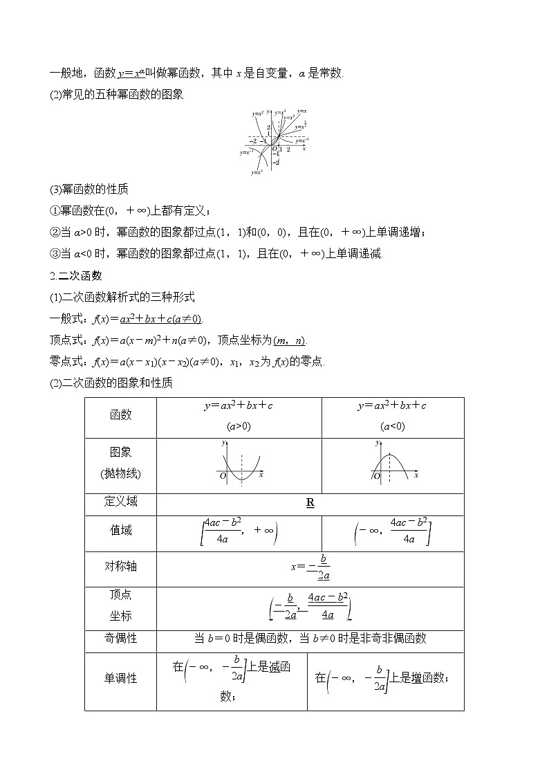 2024年新高考数学一轮复习题型归类与强化测试专题09幂函数与二次函数（Word版附解析）02