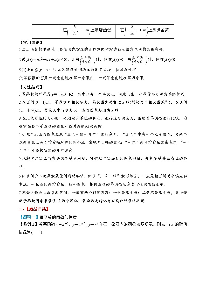 2024年新高考数学一轮复习题型归类与强化测试专题09幂函数与二次函数（Word版附解析）03