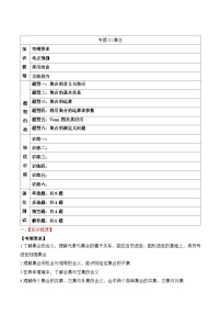 2024年新高考数学一轮复习题型归类与强化测试专题01集合（Word版附解析）
