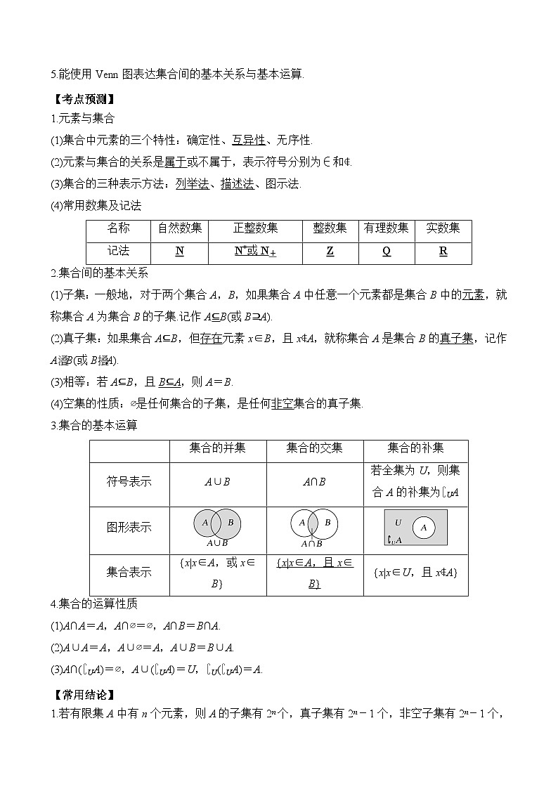 2024年新高考数学一轮复习题型归类与强化测试专题01集合（Word版附解析）02