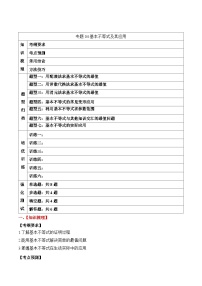 2024年新高考数学一轮复习题型归类与强化测试专题04基本不等式及其应用（Word版附解析）