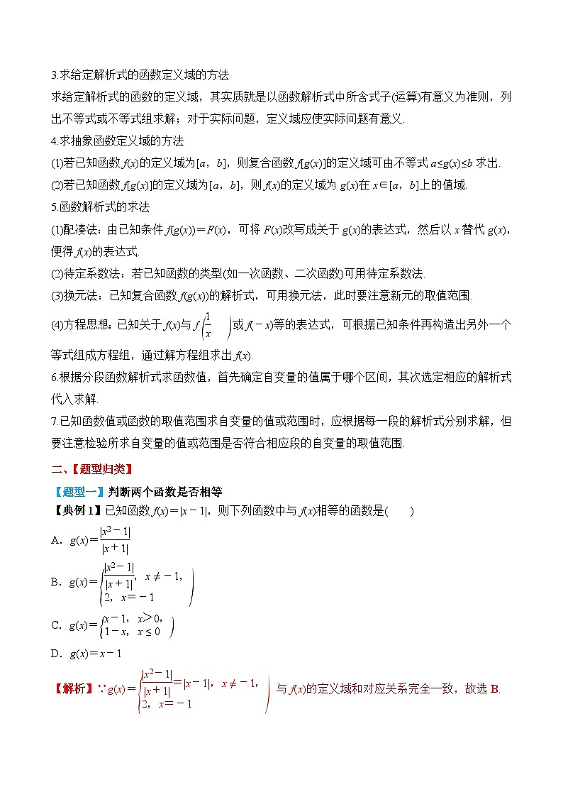 2024年新高考数学一轮复习题型归类与强化测试专题06函数及其表示（Word版附解析）第3页