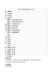 2024年新高考数学一轮复习题型归类与强化测试专题07函数的单调性与最大(小)值（Word版附解析）