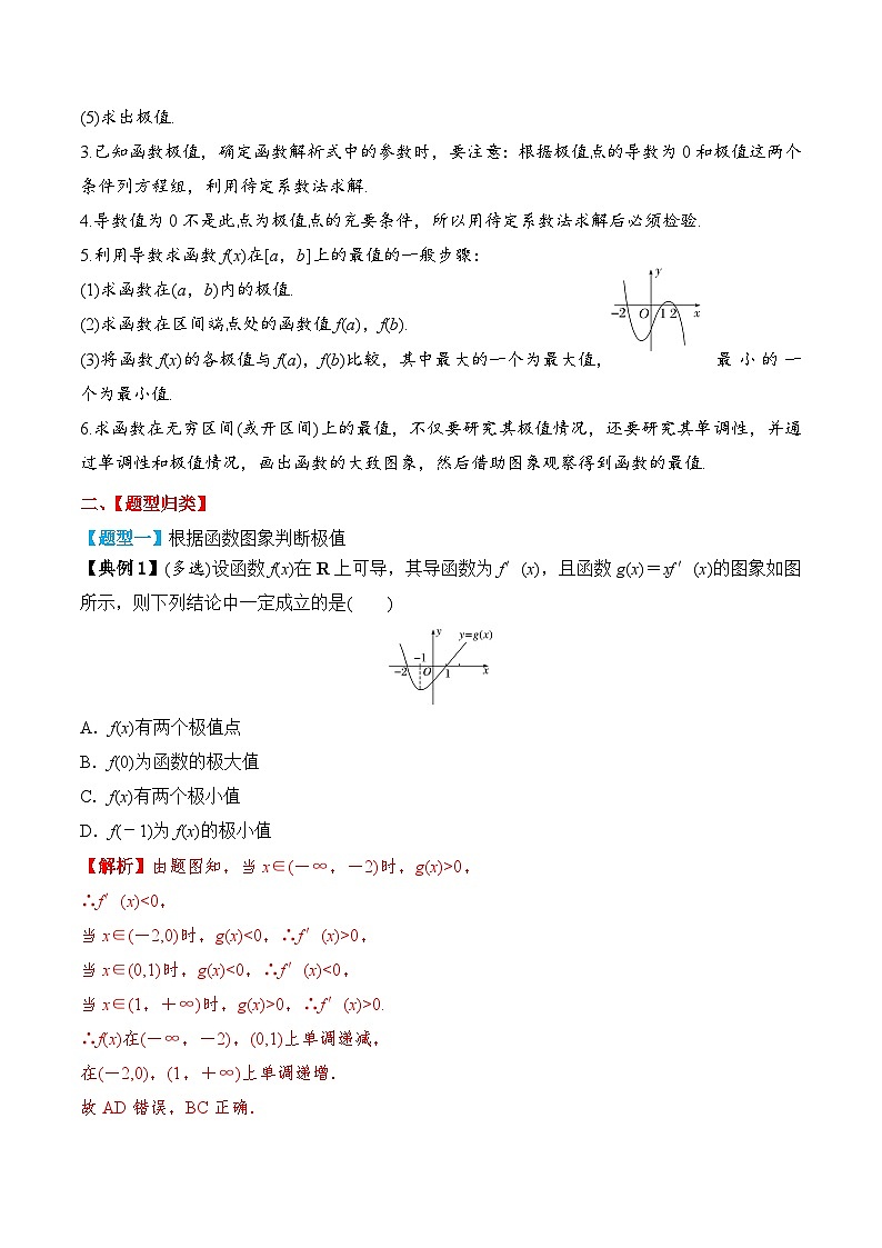 2024年新高考数学一轮复习题型归类与强化测试专题17导数与函数的极值、最值（Word版附解析）第3页
