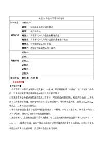 2024年新高考数学一轮复习题型归类与强化测试专题20导数与不等式的证明（Word版附解析）