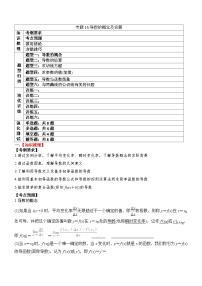 2024年新高考数学一轮复习题型归类与强化测试专题15导数的概念及运算（Word版附解析）