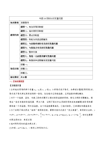 2024年新高考数学一轮复习题型归类与强化测试专题23同构与双变量问题（Word版附解析）
