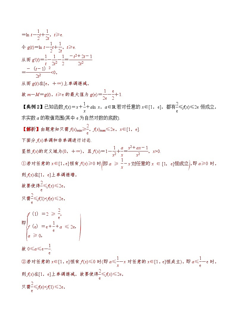 2024年新高考数学一轮复习题型归类与强化测试专题22导数隐零点问题（Word版附解析）第3页