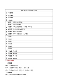 2024年新高考数学一轮复习题型归类与强化测试专题28三角函数的图象与性质（Word版附解析）
