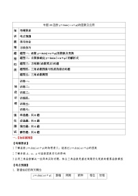 2024年新高考数学一轮复习题型归类与强化测试专题29函数y＝Asin(ωx＋φ)的图象及应用（Word版附解析）