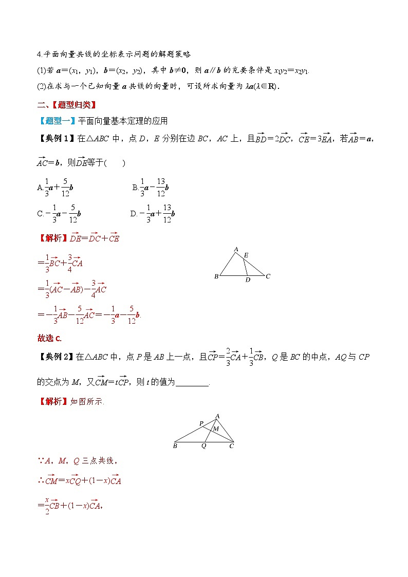 2024年新高考数学一轮复习题型归类与强化测试专题33平面向量基本定理及坐标表示（Word版附解析）03