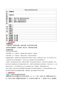 2024年新高考数学一轮复习题型归类与强化测试专题40数列的综合应用（Word版附解析）