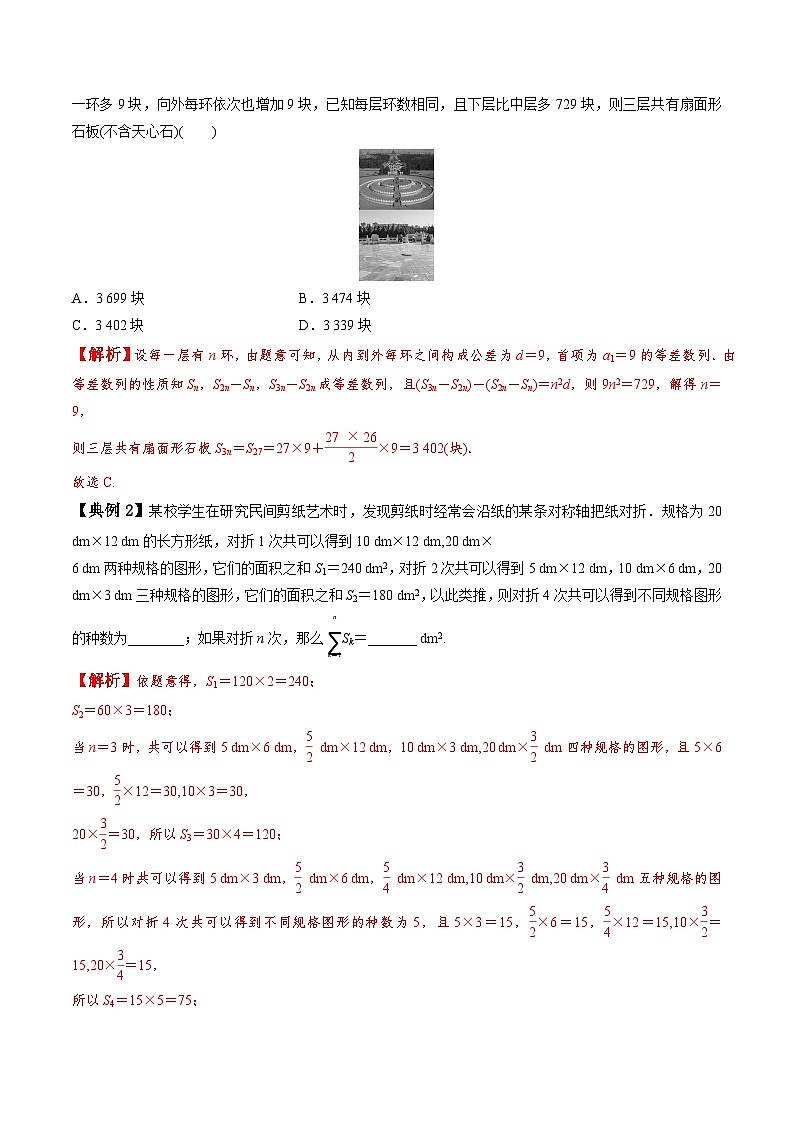 2024年新高考数学一轮复习题型归类与强化测试专题40数列的综合应用（Word版附解析）第2页