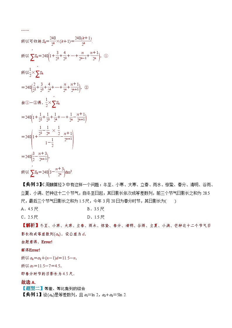 2024年新高考数学一轮复习题型归类与强化测试专题40数列的综合应用（Word版附解析）第3页