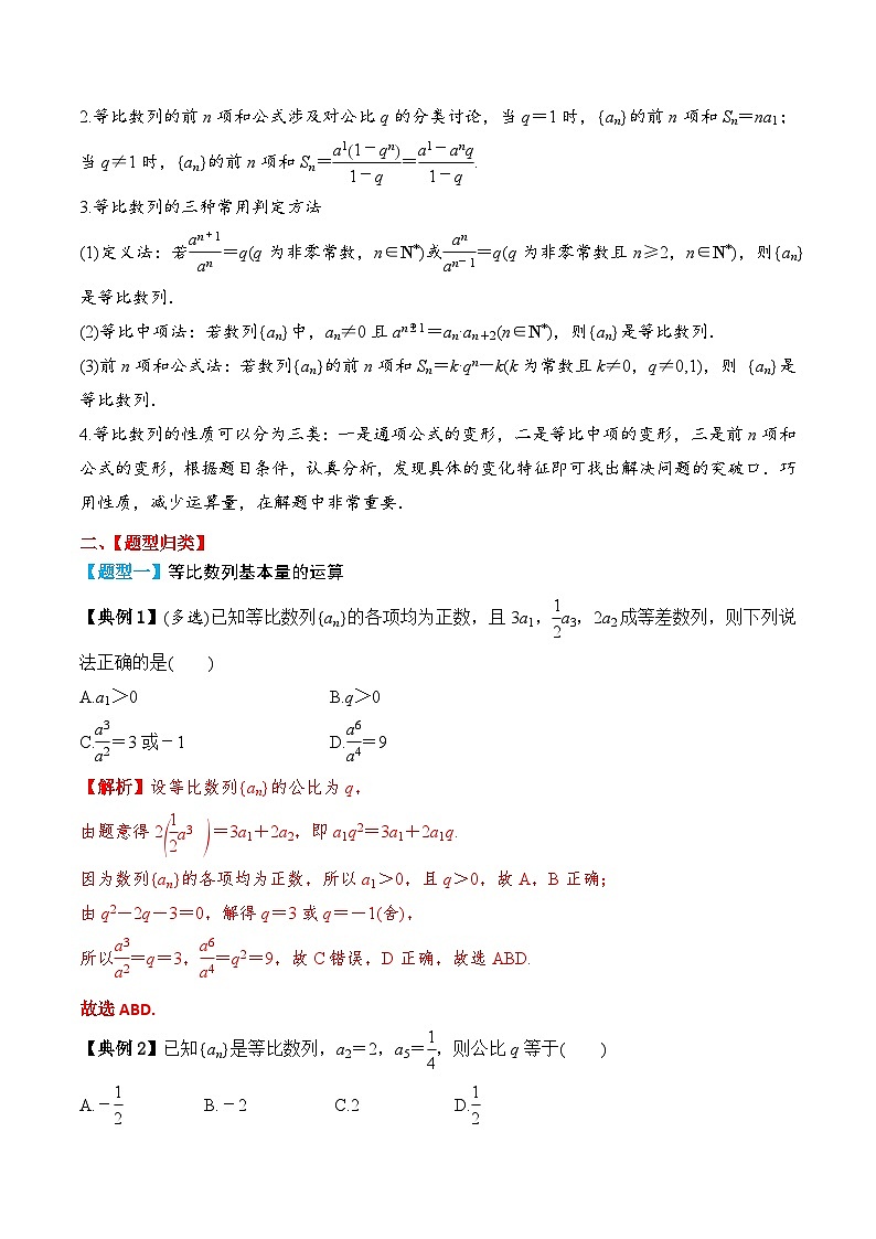 2024年新高考数学一轮复习题型归类与强化测试专题38等比数列及其前n项和（Word版附解析）第3页